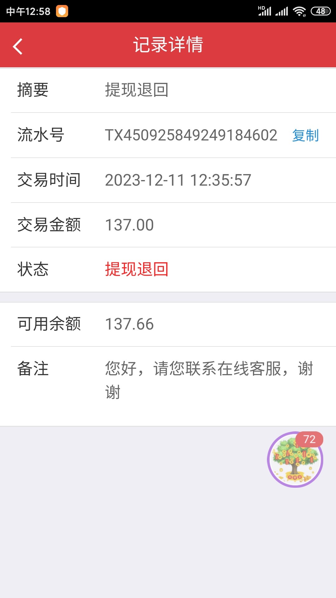 Screenshot_2023-12-11-12-58-29-499_com.tencent.drysandcore.disbenefit.jpg